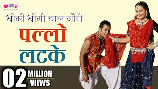 Gori Pallo Latke  Hit Rajasthani Song  Marwari Son