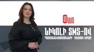 Նիկոլի SMS-ով պաշտոնանկությունների հակառակ կողմը
