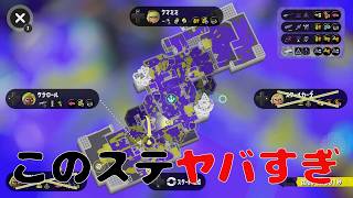 【実況】欠陥ステージを見つけてしまいました。【スプラ3】