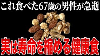 If you're over 55, watch this now! Eating walnuts without knowing this is dangerous... We'll tell...