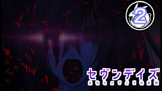 〈プロローグ〉＃2「呪いのエロビは、たゆんたゆん♡」【セヴンデイズ実況】【LIFE0ゲーム】