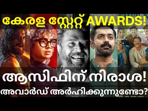 Kerala State Awards 2025 Analysis |Mammootty and Asif Won Awards #Mammootty #KeralaStateAwards2025