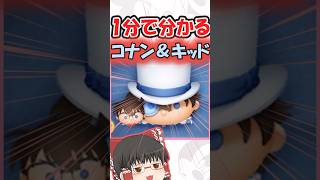 【ツムツム】コナン＆キッド１分解説 #ツムツム #ゆっくり実況