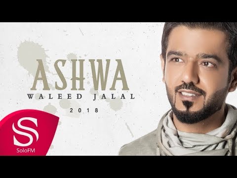 اشوى وليد جلال