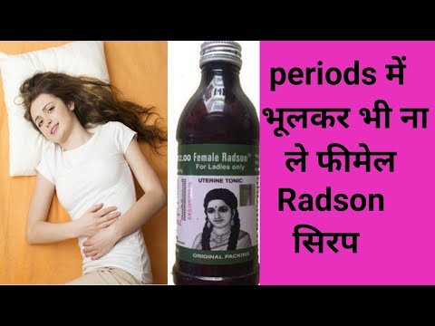 पीरियड्स में भूलकर भी ना ले female radson सिरप को | female Radson सिरप के फ़ायदे |Do choti wali syrup