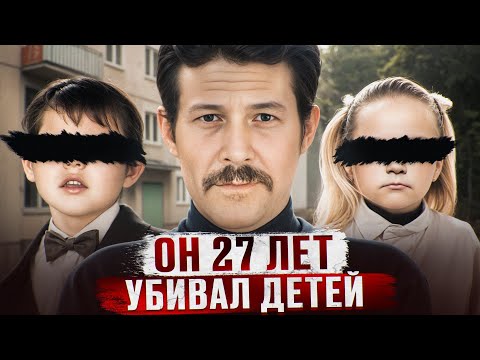 27 ЛЕТ TEЛA ДETEЙ НАХОДИЛИ ЗАКОПАННЫМИ В СОБСТВЕННЫХ ДОМАХ | Орловский Чикатило - Шавкат Шаяхмедов