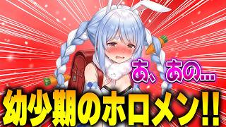 壮絶な幼少期の思い出を語るホロメンまとめ【ホロライブ切り抜き/兎田ぺこら/宝鐘マリン/轟はじめ/戌神ころね/角巻わため/さくらみこ/獅白ぼたん】