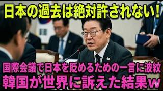 【海外の反応】「まず日本が謝罪を！」関係改善宣言した韓国がまさかの要求！→日本がとった意外な対応に世界が賞賛…国際社会の韓国評価は？