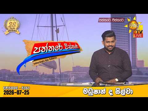 Hiru TV