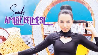 كلمات اغنية عامليه بالمثل ساندي