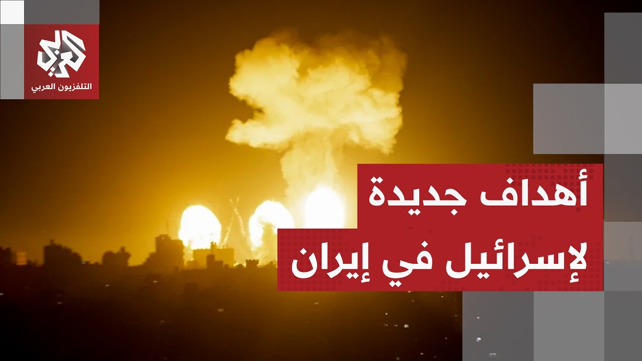 الجيش الإسرائيلي يعلن بدء موجة هجمات واسعة النطاق في غرب إيران .. ما أهدافها؟
