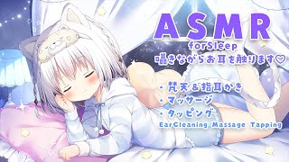[ASMR]囁きながら自由にお耳を触ります♡[Binaural/耳かき/マッサージ/タッピング/囁き/睡眠導入]EarCleaning/Massage/Tapping/Relax for Sleep