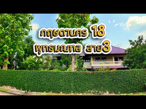 Kritsada Nakron 18 : กฤษดา นคร 18, กรุงเทพ, ศาลาธรรมสพน์, ทวีวัฒนา, กรุงเทพ, 340 ตร.ม., บ้านเดี่ยว ขาย, โดย ธีรนุช ธีระวาทิน, 500320235 - DDproperty.com
