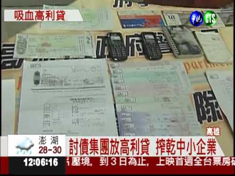 吸血高利貸! 借30萬還200萬