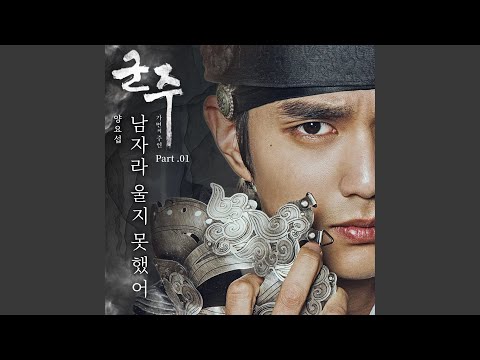 Video thumbnail for 남자라 울지 못했어 (I couldn’t cry because I’m a man) [Inst.]
