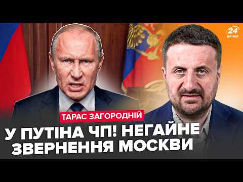 ⚡ЗАГОРОДНІЙ: ОДРАЗУ ПІСЛЯ ударів Мадяра! Негайне ЗВЕРНЕННЯ Москви до Києва. Трамп МІНЯЄ Віткоффа