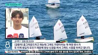 [G1뉴스]강릉 전국요트대회 개막..해양스포츠 강화