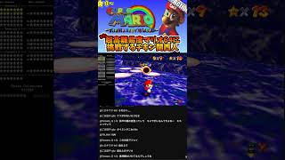 お皿の上でマリオがとんでもない事に…！改造マリオ64切り抜き＃01