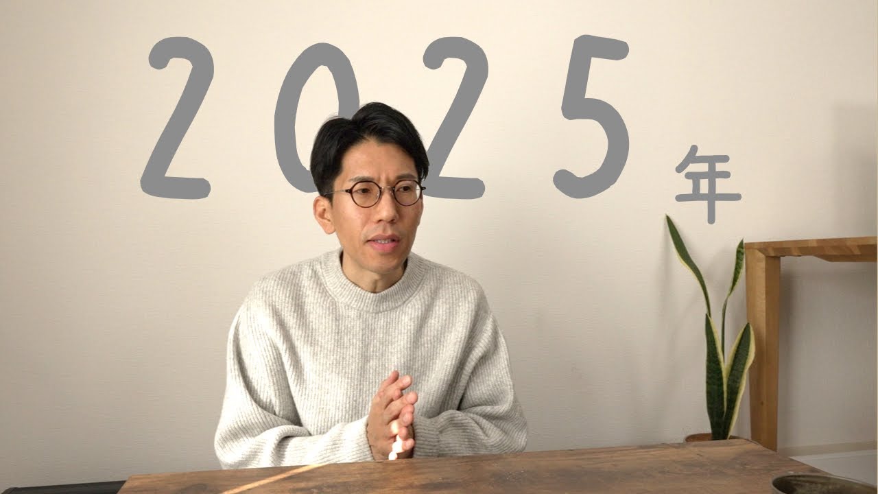 2025年にこの世の大掃除が終わる？自分はどう生きるか【大日月地神示】