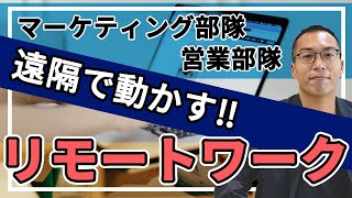 【JP→VN リモートワーク】ベトナム人を遠隔で動かして効率化を図ろう！