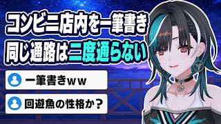コンビニ店内を一筆書きで回る独特ルートを語る千速【輪堂千速／FLOW GLOW】