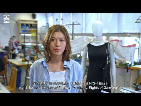 Emerging Design Talents 2025 | 《解剖學：探討衣物權益》探索人體與服裝之間錯綜複雜的聯繫 | 時裝設計高級文憑