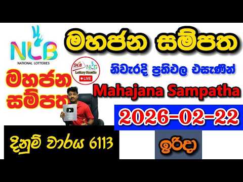 Mahajana Sampatha 6113 2026.02.22 Today NLB Lottery Result අද මහජන සම්පත ලොතරැයි ප්‍රතිඵල