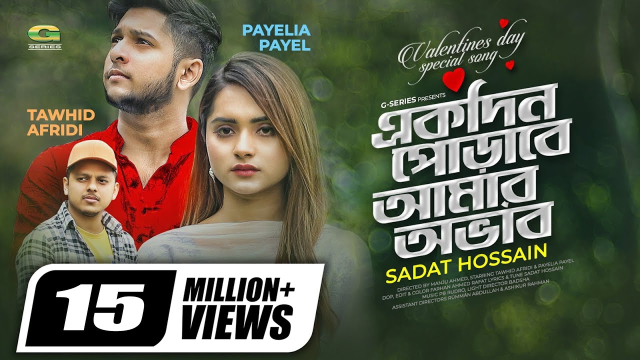 Ekdin Porabe Amar Ovab Lyrics (একদিন পোড়াবে আমার অভাব) Ekdin Porabe Amar Ovab Lyrics (একদিন পোড়াবে আমার অভাব)