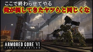 【ARMORED CORE VI 】Wガトリングはロマン【実況part7】