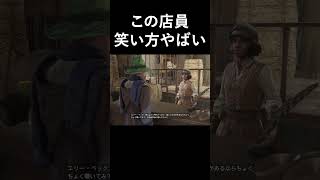 笑い方がやばい店員 #shorts