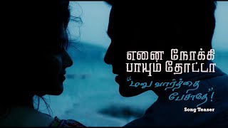 Maruvaarthai (Song Teaser) - Enai Noki Paayum Thota | Dhanush | Gautham Vasudev Menon