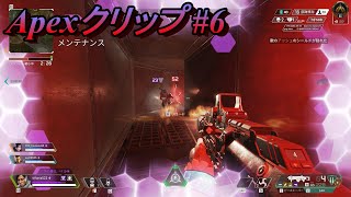 【Apex】クリップ集#6