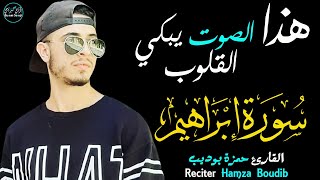 Download lagu حمزة بوديب سورة ابراهيم | بصوت يبكي القلوب💛 mp3