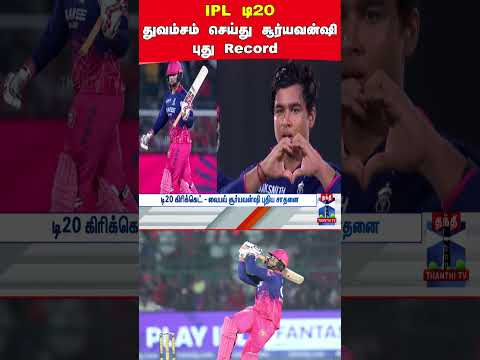 Iplt20 | rajasthanroyals | sooryavanshi | newrecord