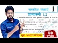 Prashnawali 1 2 Class 10th Full Solution Ncert Class 10th Exercise 1 2 Complete By Mantu Sir