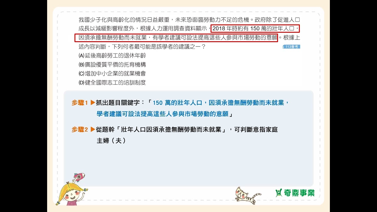 P.51 單元3 會考即時練3 第1題