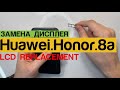 Huawei Honor 8A - Замена Дисплея Разборка