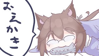 【第237回】何しよう→ゲーム→絵→歌→字→絵に戻ってきた