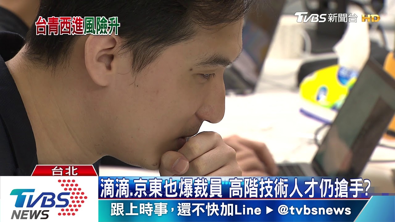 經濟寒冬!陸企裁員潮連環爆 西進台青沒優勢也難逃?