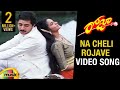 Roja Telugu Movie Songs Naa Cheli Rojave Video Song Madhu Bala Aravind Swamy AR Rahman