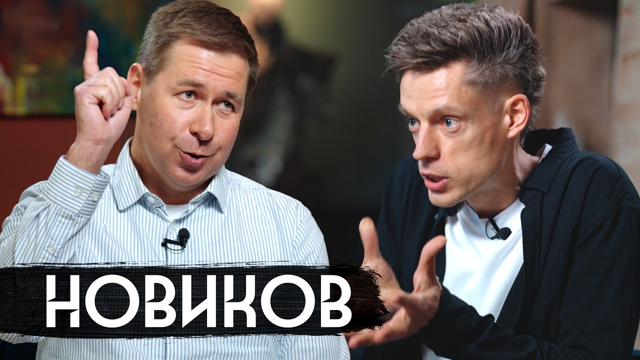 Новиков – живет в Украине, но против Зеленского / вДудь