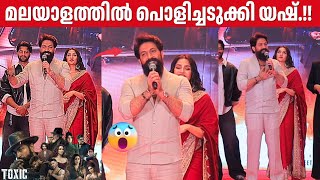 YASH Rocking Speech At TOXIC Pre Release Event Kerala | GGeetu Mohandas | Rukmini Vasanth 