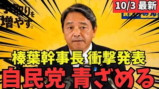 【最新 国民民主】ついに明日新総裁が誕生！榛葉幹事長が国民との約束にくぎを刺す！ #国民民主党 #玉木雄一郎 #榛葉幹事長 #103万円 #ガソリン減税 #就職氷河期世代 #政治