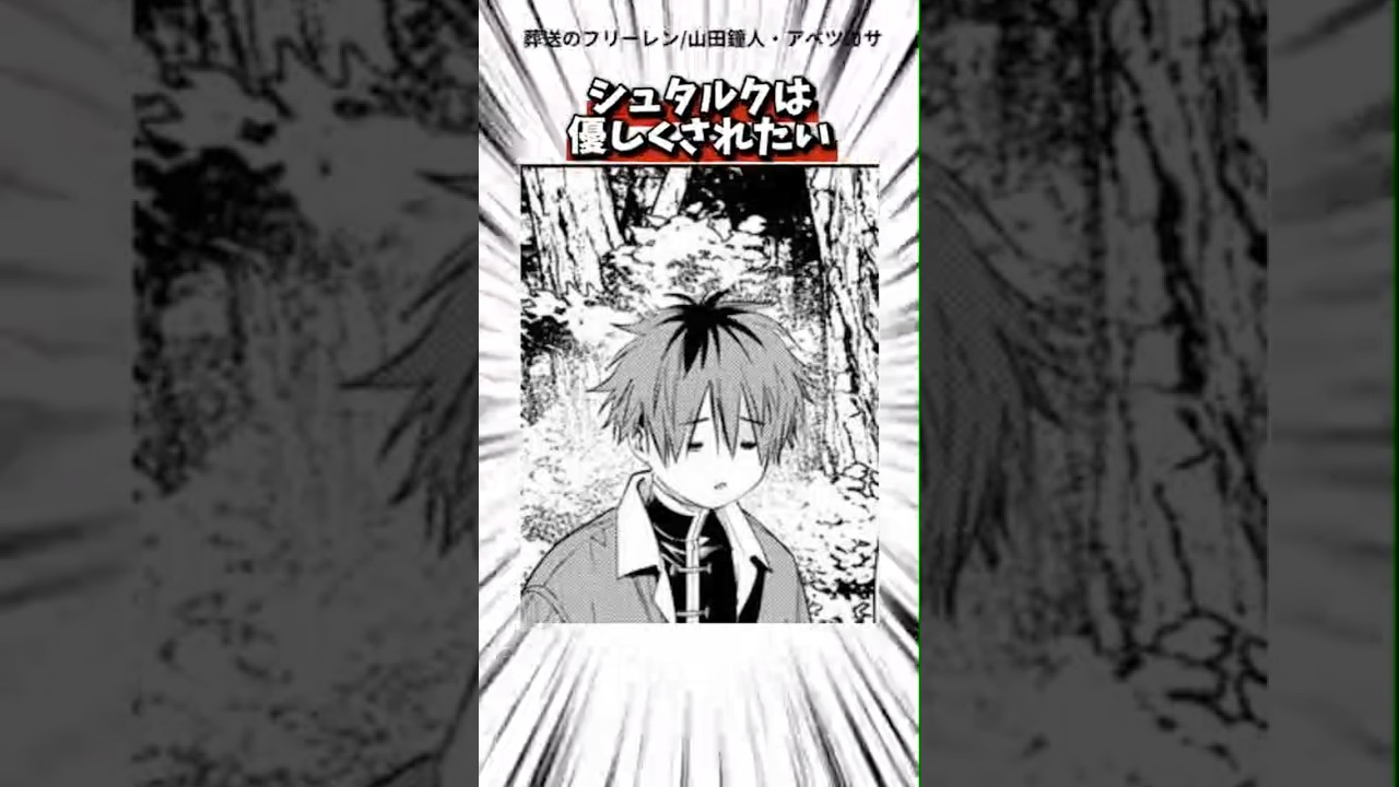 シュタルク優しいしかわいいよな #ネタバレ注意 #漫画 #フリーレン #アニメ