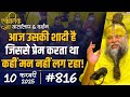816 Ekantik Vartalaap Darshan 10 02 2025 Shri Hit Premanand Govind Sharan Ji Maharaj