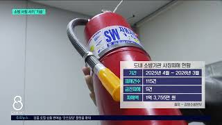 [G1뉴스]소방 사칭 소방용품 구매 사기 '기승'