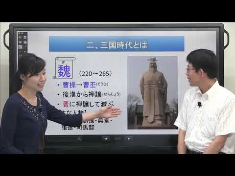 「三国志に見る男たちの熱い絆～関羽と劉備と曹操の物語～」二松学舎大学 文学部 伊藤晋太郎教授