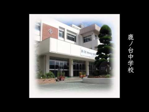 こども学科 生駒市立鹿ノ台中学校　校歌
ピアノ伴奏