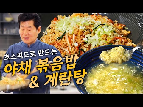 [이연복] 초간단 한상차림! 5분이면 식사 준비 끝!
