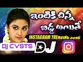 Intiki Chinna Bidda Dj Song 2026 Instagram Trending Songs Dj CVSTS Mixes 2026 Viral Dj